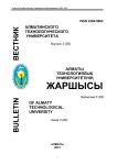 3 (93), 2012 - Вестник Алматинского технологического университета