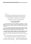 Исследование геометрических параметров семян сафлора