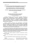 Методическое обоснование информационного обеспечения ассортиментной структуры швейного предприятия