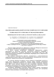 Модернизация национальной системы технического регулирования