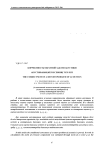 Корректность обратной задачи акустики