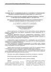 Влияние метода модифицирования на селективность гидрирования b-ионона в дигидро-b-ионон на никелевых катализаторах