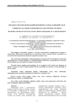 Методы и способы возбуждения коронного разряда в жидкой среде