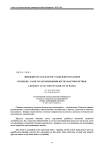 Ликвидность как фактор стабильности банков
