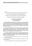 Технология национальных продуктов длительного хранения
