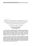 Некоторые аспекты компьютерного моделирования наносистем