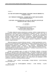 Научно-методические основы создания словаря-минимума учебного типа