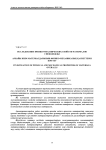 Исследование физико-механических свойств материалов спецодежды