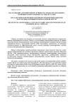 Исследование антимикробной активности ткани, обработанной с помощью наноразмерных частиц металлов