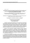 Проблемы разработки экономико-практических инструментов для обеспечения безопасности пищевой продукции в условиях глобализации мировой экономики