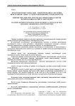 Проблемы профессионально - ориентированного обучения иностранному языку студентов неязыковых специальностей