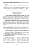 К использованию трехмерной печати пищевых продуктов, одежды