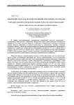 Применение золь-гель методов в крашении текстильных материалов