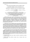 Инструментальная оценка качества рыбного сырья