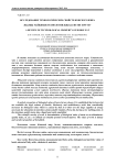 Исследование технологических свойств конского жира