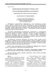 Инновациялы менеджментті йымдастыру