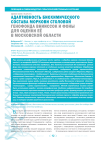 Адаптивность биохимического состава моркови столовой генофонда ВНИИССОК и фоны для оценки её в Московской области