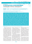 О результатах и перспективах селекции гороха овощного