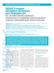 Оценка и подбор исходного материала для селекции сои на хозяйственно ценные признаки в условиях Центрального района Европейской части России
