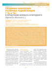 Специфика накопления различных радионуклидов (137Cs и 90Sr)в продукции шпината огородного (Spinacia oleracea L.)