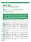 Ржавчина многолетних луков