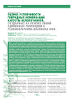 Оценка устойчивости гибридных комбинаций капусты белокочанной, созданных на основе линий удвоенных гаплоидов к Plasmodiophora brassicae