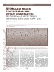 Оптимальная модель функционирования отрасли овощеводства: вертикальная интеграция, аграрные фильеры, кластеры