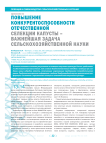 Повышение конкурентоспособности отечественной селекции капусты - важнейшая задача сельскохозяйственной науки