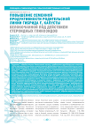 Повышение семенной продуктивности родительской линии гибрида F1 капусты белокочанной под действием стероидных гликозидов