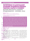 Эксперимент по длительному хранению продовольственных товаров и сырья в условиях вечной мерзлоты успешно продолжается - Арктика, 2016