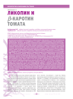 Ликопин и д-каротин томата