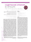 Содержание кремния во фракциях растительного белка
