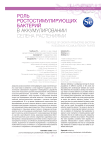 Роль ростостимулирующих бактерий в аккумулировании селена растениями