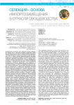 Создание селекционно ценных биотипов свёклы столовой с использованием культуры штеклингов
