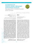 Особенности покоя семян овощных зонтичных культур, вызванного различными факторами