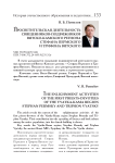 Просветительская деятельность священников-подвижников Вятско-Камского региона Стефана Пермского и Трифона Вятского