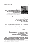«Историко-педагогический журнал»: исторический взгляд на теорию и практику образования