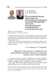 Благотворительная деятельность крестьянской общины по предотвращению детской беспризорности в Древней Руси и царской России