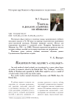 Учитель в диалоге Эльфрика из Эйншама