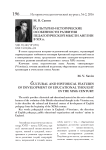 Культурно-исторические особенности развития педагогической мысли в XIX в