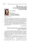К 330-летию со дня рождения Василия Татищева