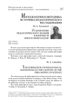 Становление педагогического знания в контексте философии науки
