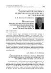 Организация воспитательного процесса в учительских семинариях Восточной Сибири в последней трети XIX в