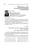 Педагогическая и просветительская деятельность В. Я. Стоюнина (к 190-летию со дня рождения)