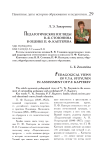 Педагогические взгляды В. Я. Стоюнина в оценке П. Ф. Каптерева