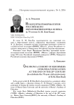 Из когорты реформаторов российского образования конца ХХ века (к 75-летию Б. М. Бим-Бада)