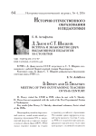 Д. Дьюи и С. Т. Шацкий: встреча и знакомство двух выдающихся педагогов ХХ столетия