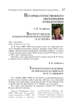 Институт школы в педагогическом наследии Н. В. Чехова