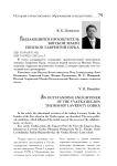 Выдающийся просветитель Вятской земли епископ Лаврентий Горка