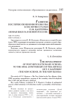 Развитие послереволюционной школы: к 100-летию статьи П. Ф. Каптерева «Новая школа в новой России»